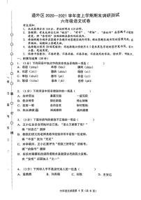 黑龙江省哈尔滨市道外区2020-2021学年六年级（五四学制）上学期期末调研语文试卷