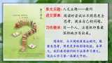 5.一个豆荚里的五粒豆（课件+教案）