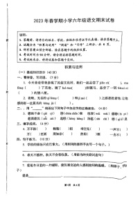 江苏省盐城市阜宁县2022-2023学年六年级下学期语文期末试卷