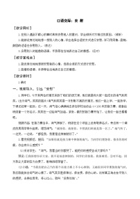 小學語文第六單元口語交際：安慰精品教案
