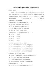 安徽省亳州市谯城区2022-2023学年六年级下学期期末测试 语文试题（含解析）