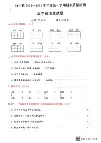山东省济宁市汶上县2022-2023学年三年级上学期期末语文试题