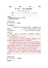【期中單元檢測(cè)】（統(tǒng)編版五四制）2023-2024學(xué)年六年級(jí)語文上冊(cè)第二單元測(cè)試卷 （AB卷）
