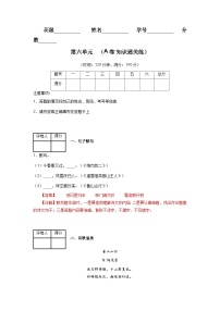 【期中單元檢測】（統(tǒng)編版五四制）2023-2024學年六年級語文上冊第六單元測試卷 （AB卷）