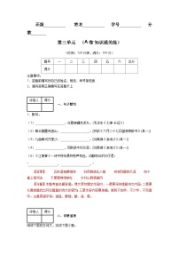 【期中單元檢測(cè)】（統(tǒng)編版五四制）2023-2024學(xué)年六年級(jí)語文上冊(cè)第三單元測(cè)試卷 （AB卷）
