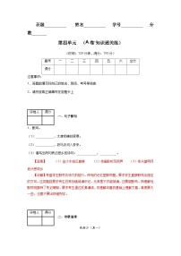 【期中單元檢測(cè)】（統(tǒng)編版五四制）2023-2024學(xué)年六年級(jí)語文上冊(cè)第四單元測(cè)試卷 （AB卷）