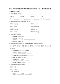 贵州省毕节市织金县2022-2023学年三年级下学期期末语文试卷