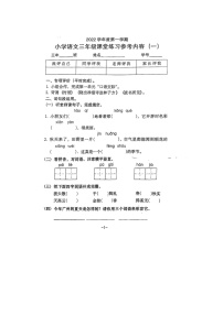 广东省广州市海珠区新港路小学2022-2023学年三年级上学期第一次月考语文试卷