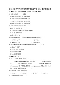 广东省深圳市罗湖区2022-2023学年五年级下学期期末语文试卷