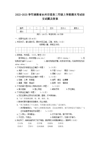 2022-2023学年湖南省永州市道县三年级上学期期末考试语文试题及答案