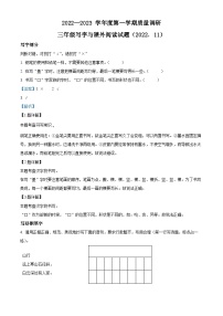 2022-2023学年江苏省徐州市沛县部编版三年级上册期中调研语文写字与课外阅读试卷（解析版）