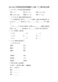 2022-2023学年陕西省西安市莲湖区二年级下学期期中语文试卷（含答案解析）