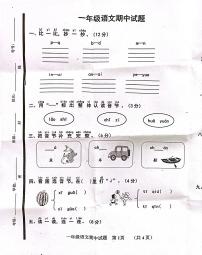 山东省济宁市嘉祥县2023-2024学年一年级上学期11月期中语文试题