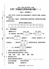 海南省海口市2023-2024学年二年级上学期语文学科期中测试题