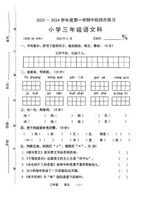 广东省梅州市大埔县2023-2024学年三年级上学期11月期中语文试题