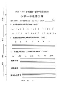 广东省梅州市大埔县2023-2024学年一年级上学期11月期中语文试题