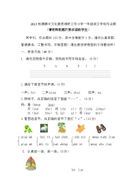 河南省南阳市方城县2023-2024学年一年级上学期11月期中语文试题