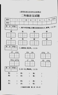 山东省济宁市泗水县2023-2024学年二年级上学期11月期中语文试题