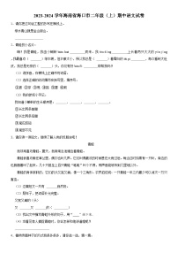 海南省海口市2023-2024学年二年级上学期期中测试语文试卷
