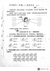 江苏省泰州市兴化市2023-2024学年一年级上学期期中阶段作业语文试卷