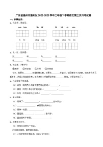 广东省惠州市惠阳区2022-2023学年二年级下学期第三次月考语文试卷