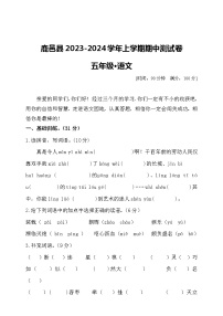 河南省周口市鹿邑县联考2023-2024学年五年级上学期11月期中语文试题
