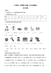 2022-2023学年河北省邢台市部编版一年级上册期中考试语文试卷（解析版）