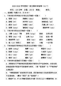 山东省潍坊市坊子区2023-2024学年（五四学制）六年级上学期12月月考语文试题