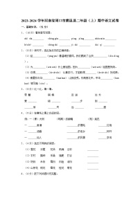 河南省周口市鹿邑县2023-2024学年二年级上学期11月期中语文试题