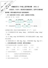 江苏省徐州市经济技术开发区2023-2024学年二年级上学期12月学情诊断（月考）语文试卷