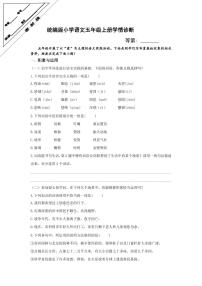 江苏省徐州经济技术开发区2023-2024学年五年级上学年12月学情诊断（月考）语文试卷