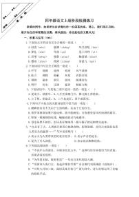 江苏省徐州经济技术开发区2023-2024学年四年级上学年12月学情诊断（月考）语文试卷