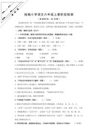 江苏省徐州经济技术开发区2023-2024学年六年级上学年12月学情诊断（月考）语文试卷