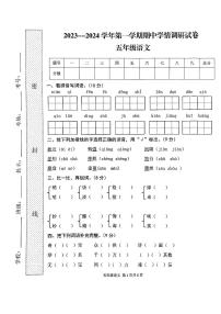 河南省周口市郸城县2023-2024学年五年级上学期期中语文试卷