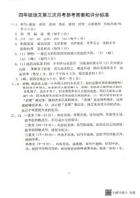 广东省惠州市惠阳区2023-2024学年上学期四年级语文第三次月考试题（图片版，含答案）