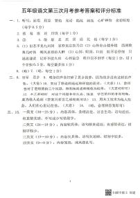 广东省惠州市惠阳区2023-2024学年上学期五年级语文第三次月考试题（图片版，含答案）
