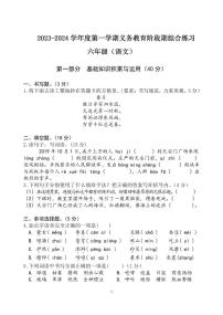 广东省惠州市惠阳区几校2023-2024学年六上期中联考语文试题