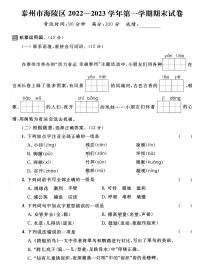 江苏省泰州市海陵区2022-2023学年三年级上学期期末语文试卷