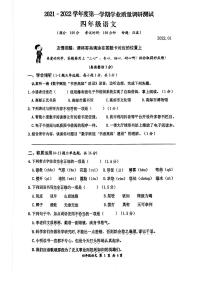 江苏省扬州市高邮市2021-2022学年四年级上学期期末语文试卷