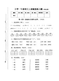 广东省惠州市惠阳区2023-2024学年一年级上学期期末调研语文试卷