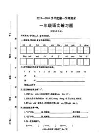 山东省烟台市2023-2024学年一年级上学期期末语文试卷