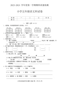 广东省揭阳市榕城区2023-2024学年五年级上学期1月期末语文试题