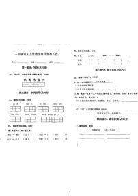 随堂练习资料（四）2023-2024学年语文二年级上册+统编版