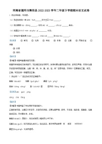 2022-2023学年河南省漯河市舞阳县部编版二年级下册期末考试语文试卷（解析版）