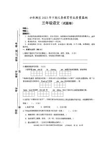 湖南省永州市冷水滩区2023-2024学年三年级上学期期末考试语文试题
