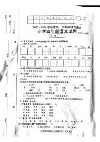山东省烟台市龙口市2023-2024学年四年级上学期1月期末语文试题