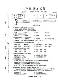 江苏省扬州市高邮市2023-2024学年三年级上学期期末语文试卷