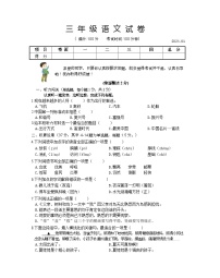 江苏省扬州市高邮市2023-2024学年三年级上学期期末监测语文试卷