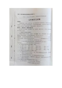 山东省潍坊市诸城市2023-2024学年五年级上学期1月期末语文试题