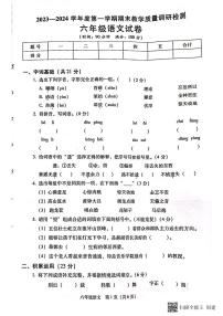 陕西省西安市灞桥区2023-2024学年六年级上学期期末语文试题